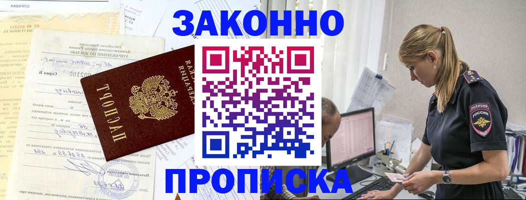 прописка от собственника в Приозерске