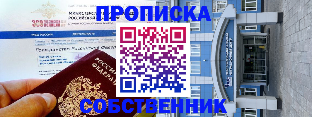 прописка законно в Приозерске