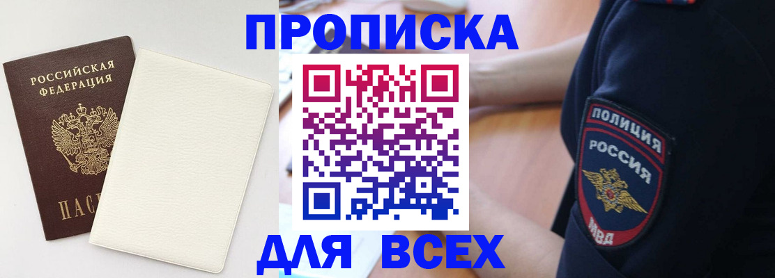 прописка штамп в Приозерске